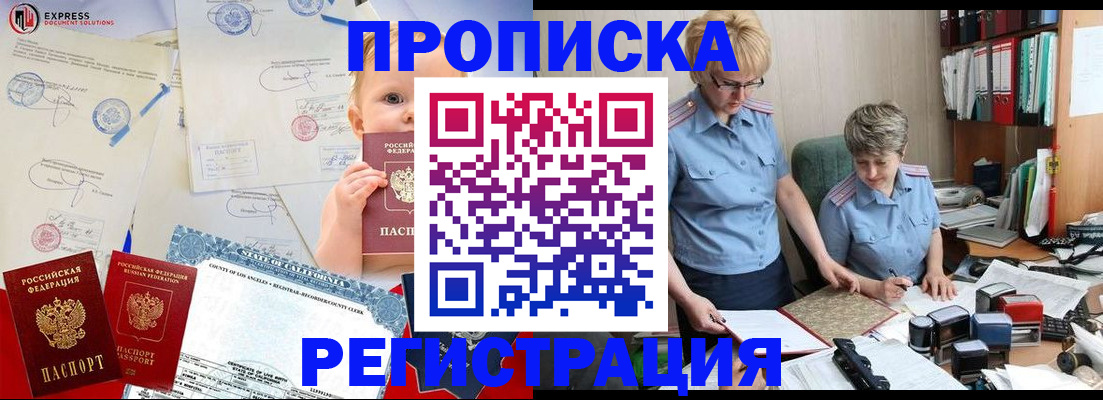 прописка законно в Нижнекамске